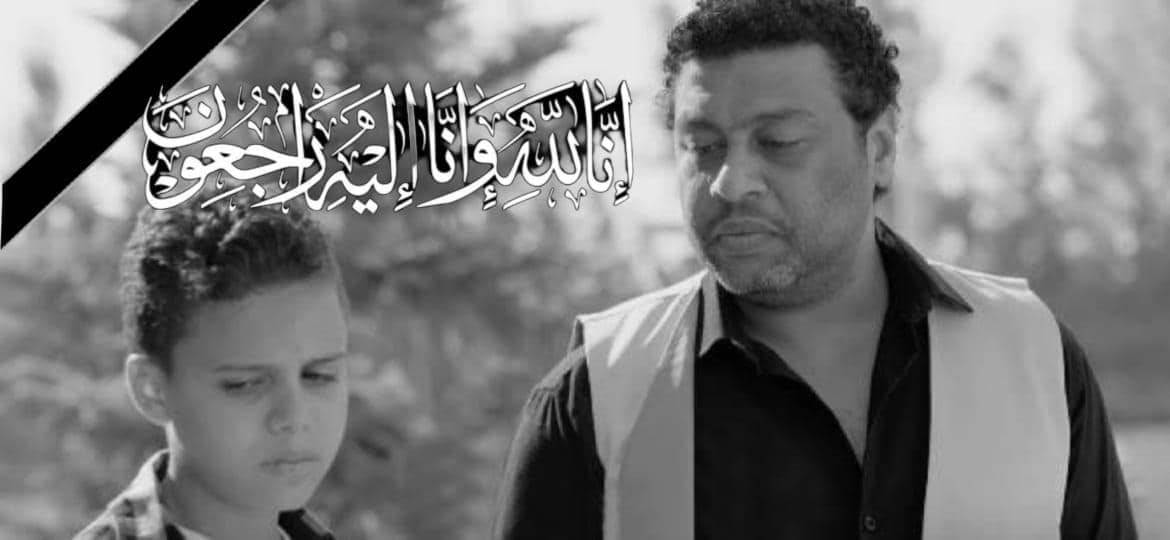 محمد جمعة ينعي الطفل أحمد عصام الذي جسّد دور 