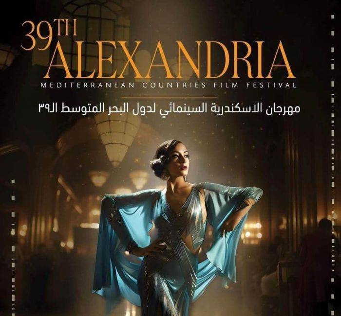 فيلم «فاطيما» يفتتح الدورة الـ 39 من مهرجان الإسكندرية السينمائي