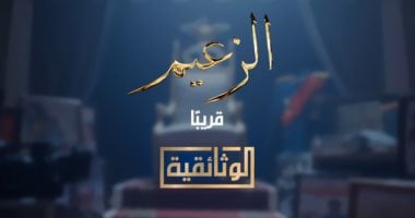 وثائقي الزعيم قريباً-التفاصيل