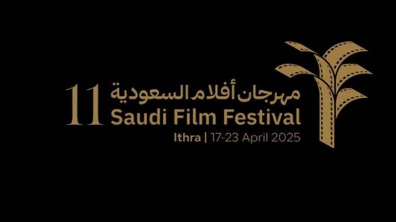الدورة الـ 11 لأفلام السعودية تنطلق.. ما علاقة اليابان؟