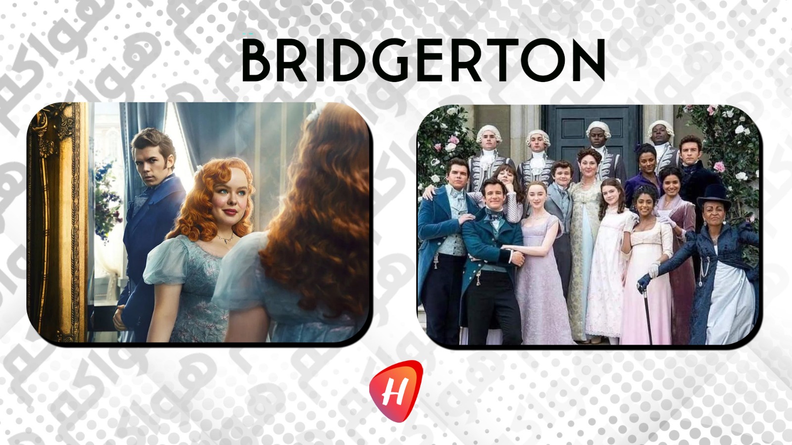 رسميًا: تجديد مسلسل Bridgerton لثلاثة مواسم جديدة! إليكم 4 أسباب لتشاهدوه