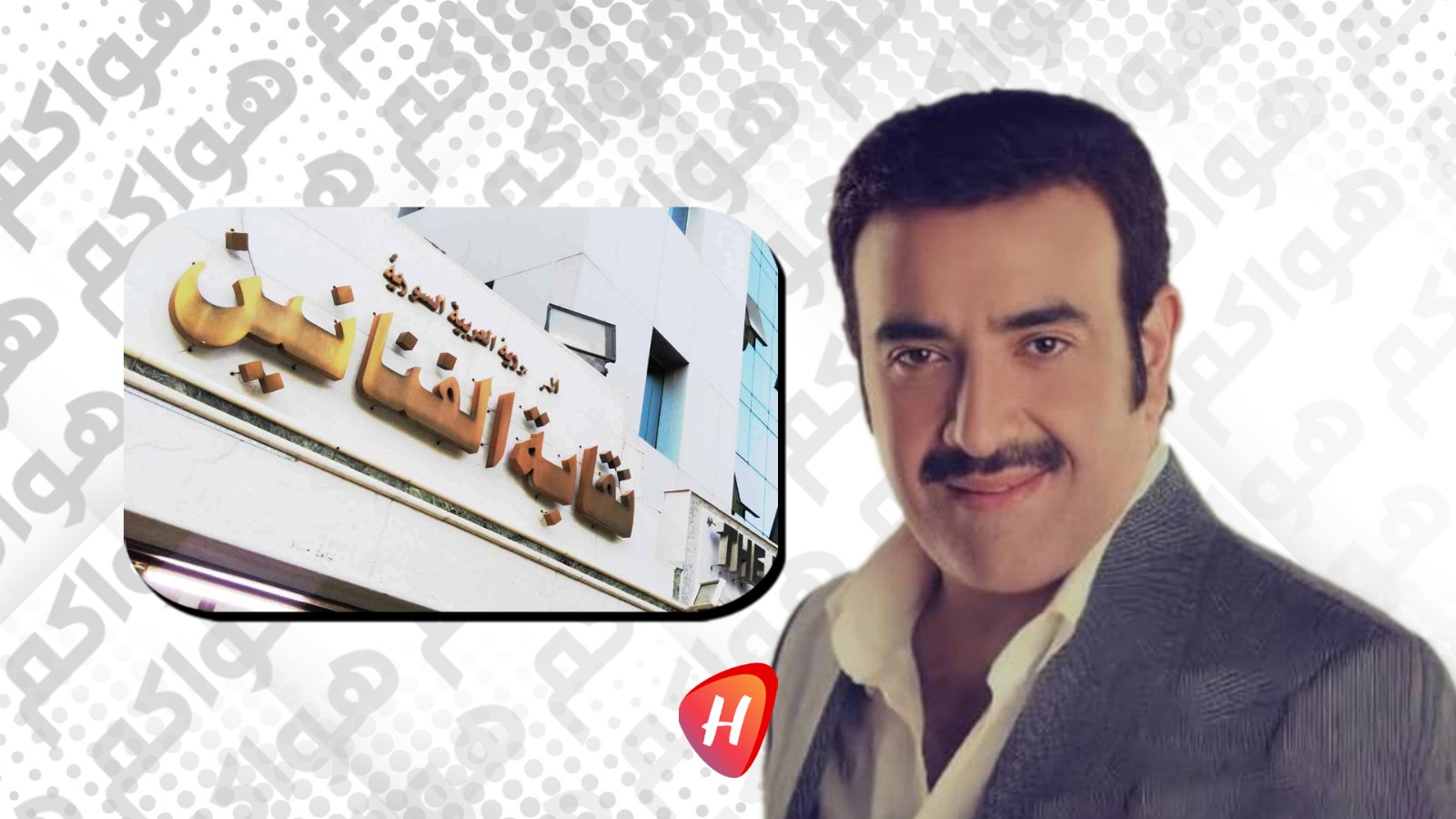 أسباب شطب نور مهنا من نقابة الفنانين السوريين 
