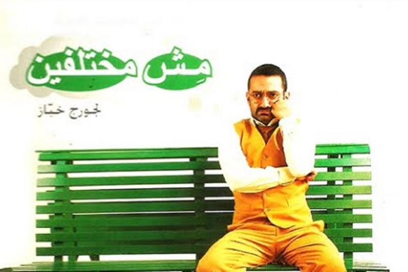 خاص هواكم - عودة مسرحية 