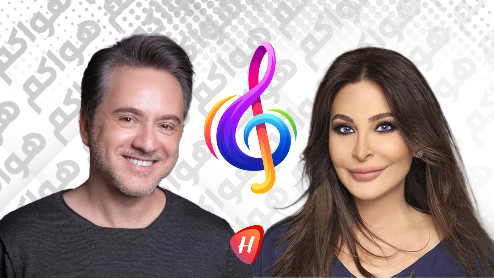 أجمل أغاني مروان خوري وإليسا المشتركة.. أي أغنية تفضّلون؟