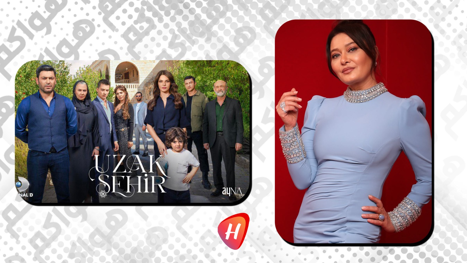 ما حقيقة استبعاد نورغول يشلشاي من مسلسل 
