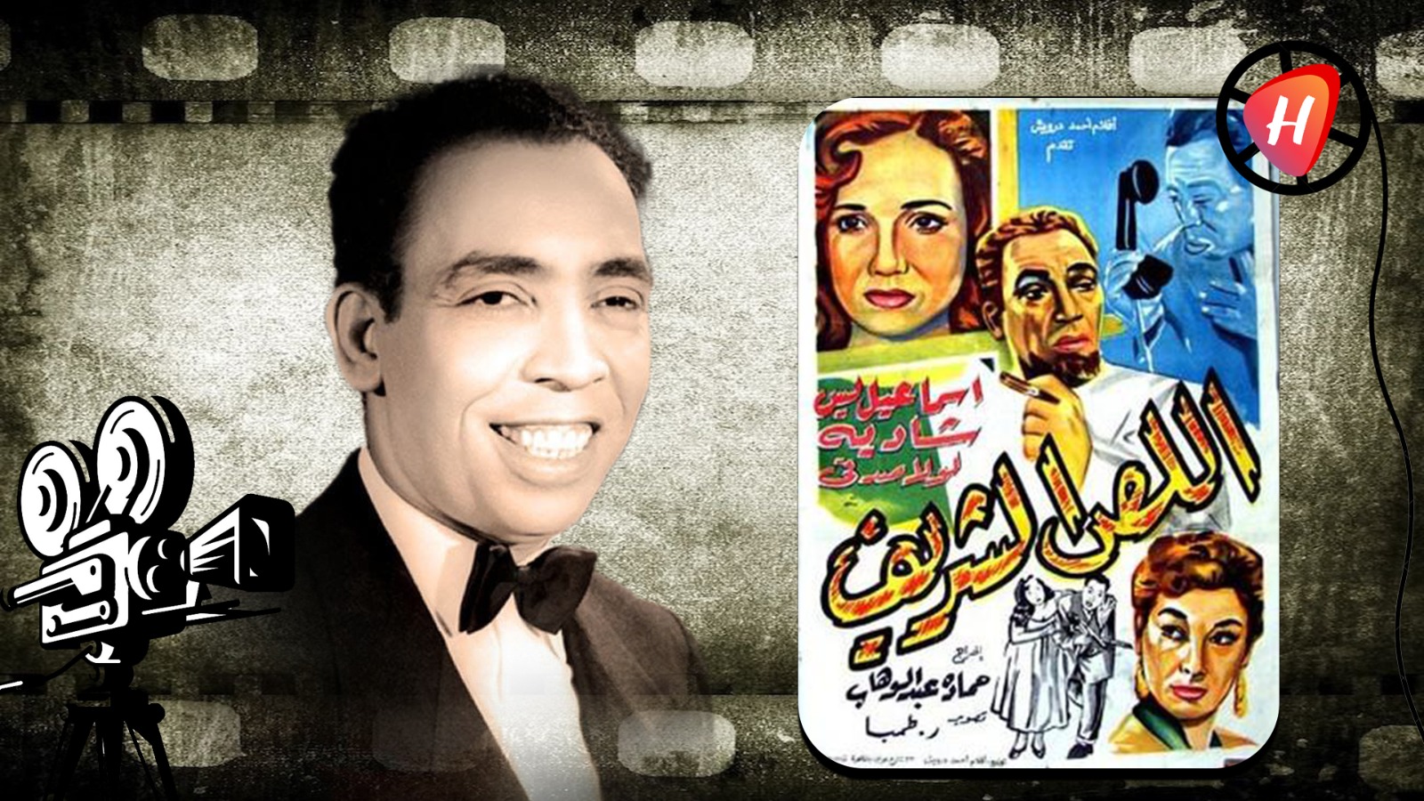 مواقف طريفة من كواليس فيلم 