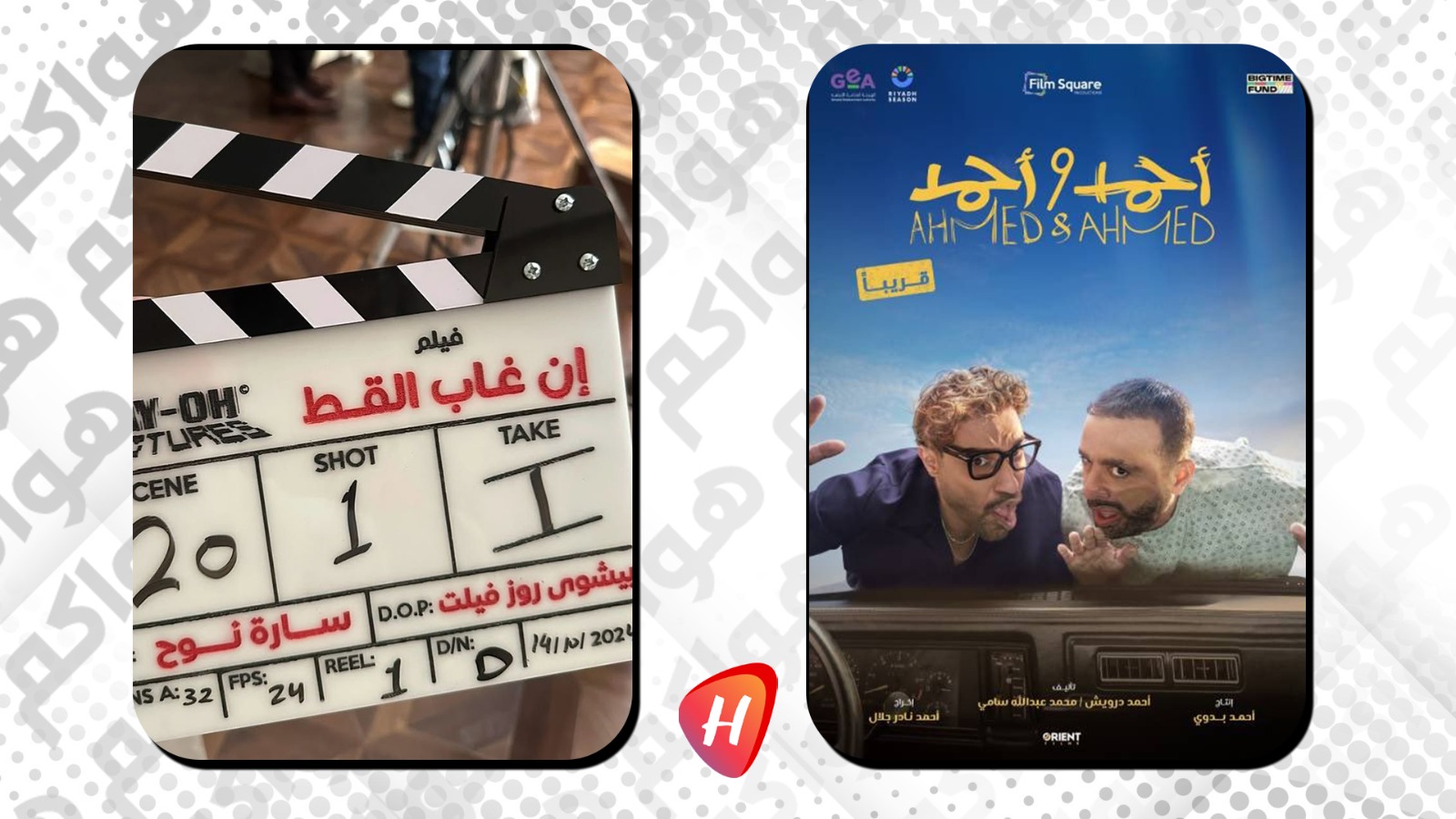 قائمة أفلام موسمي عيد الأضحى وصيف 2025: منافسة حامية بين كبار النجوم