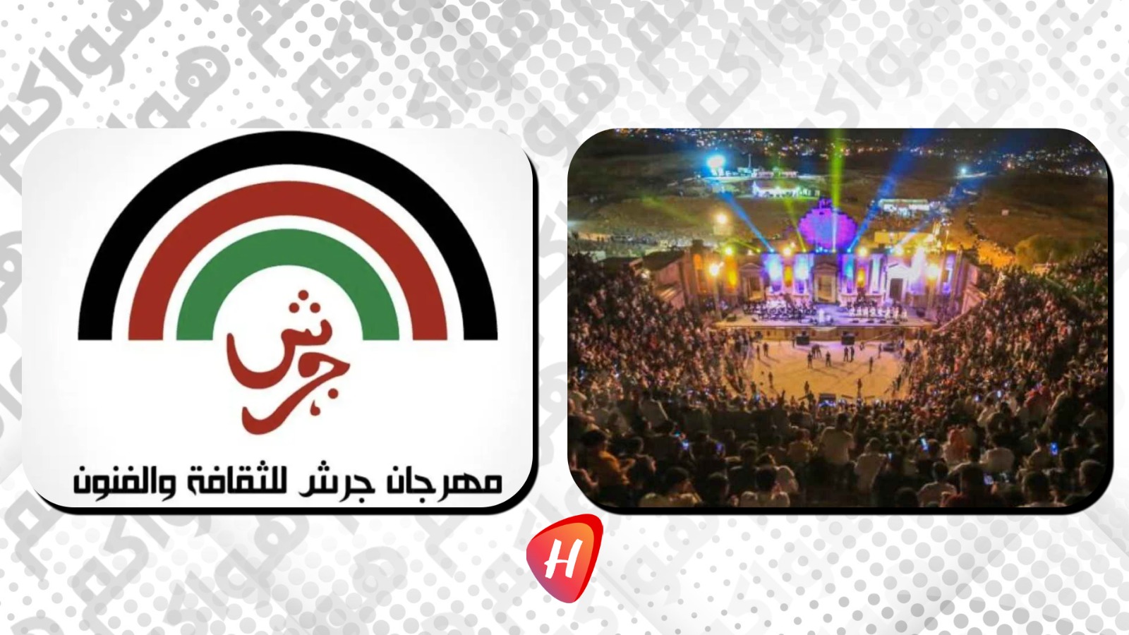 أبرز نجومه أحلام وناصيف زيتون وأصالة وملحم زين.. تفاصيل دورة مهرجان جرش 39