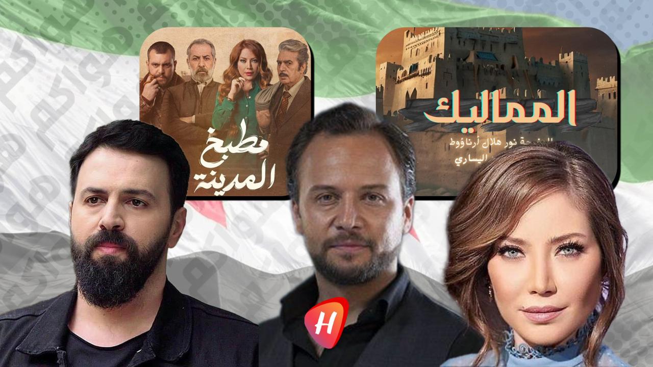 غموض وشكوك حول مصير الدراما السورية.. ورئيس اللجنة الوطنية للدراما السورية يوضح!