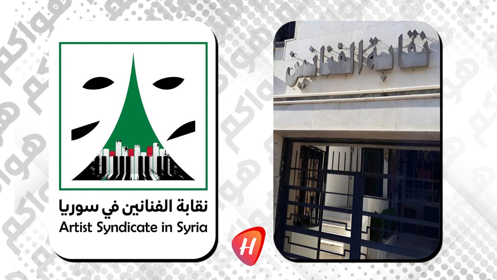 شعار نقابة الفنانين السوريين يثير الجدل والسخرية.. مسابقة لتصميم شعار آخر