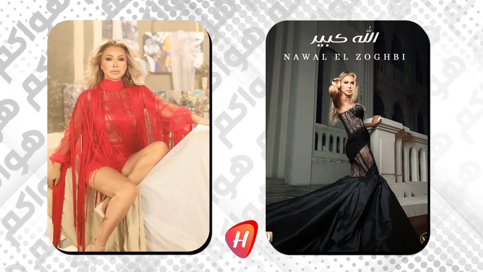 نوال الزغبي في 
