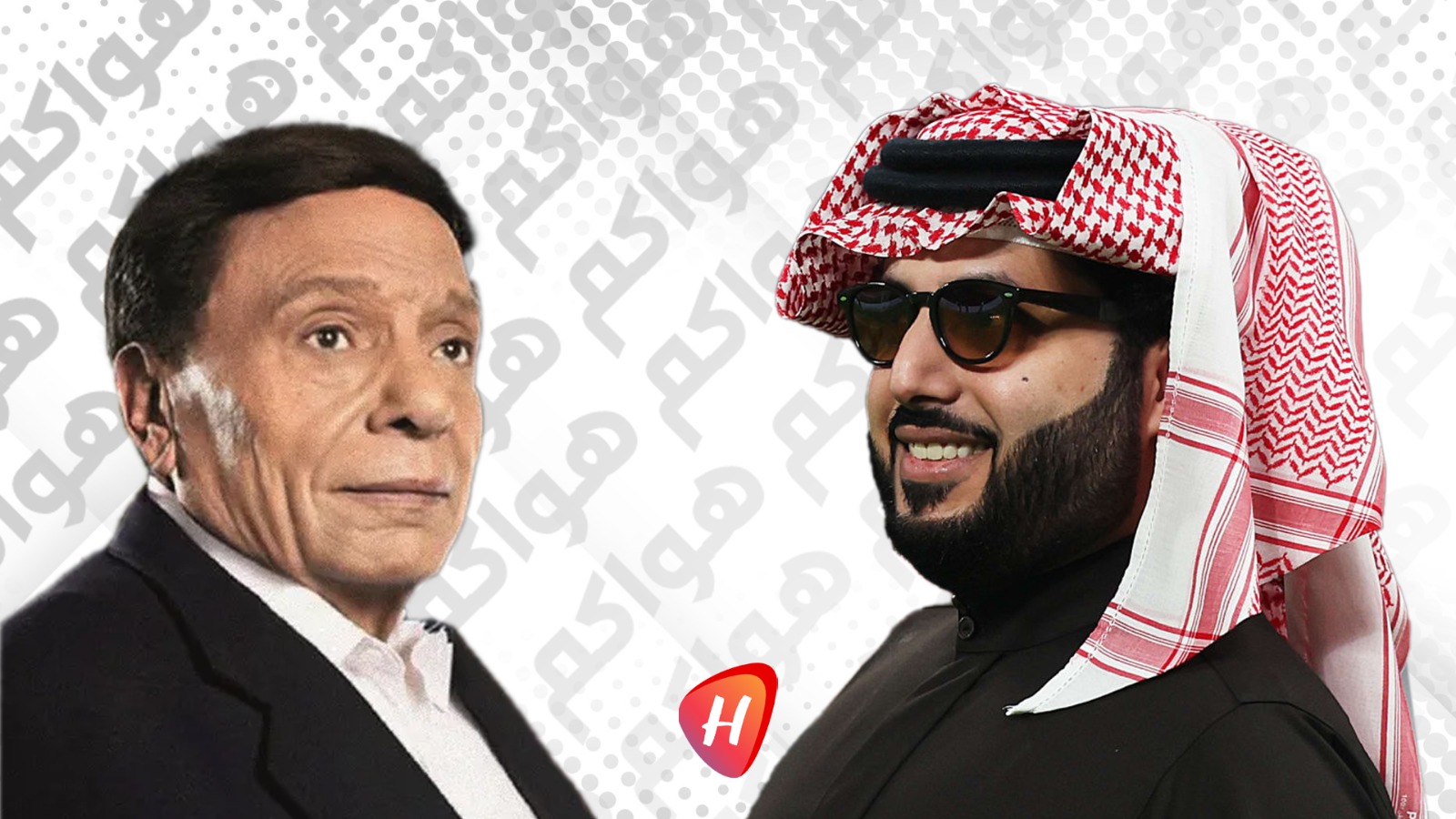 تركي آل الشيخ يعلّق على ظهور عادل إمام في زفاف حفيده