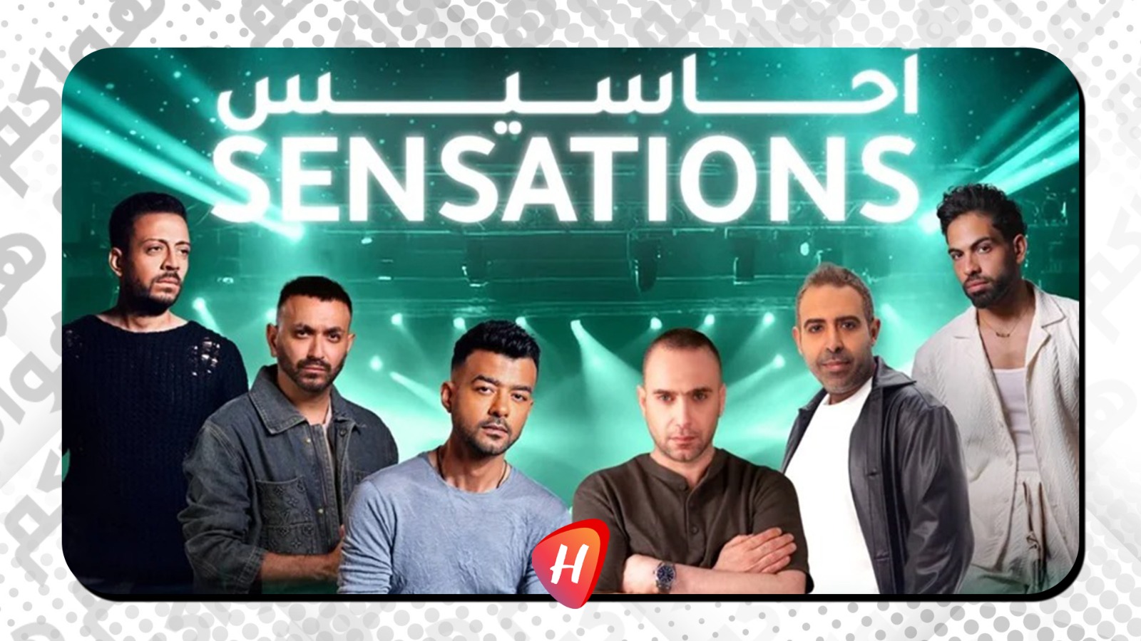 أبرزهم حسام حبيب وهيثم شاكر.. 
