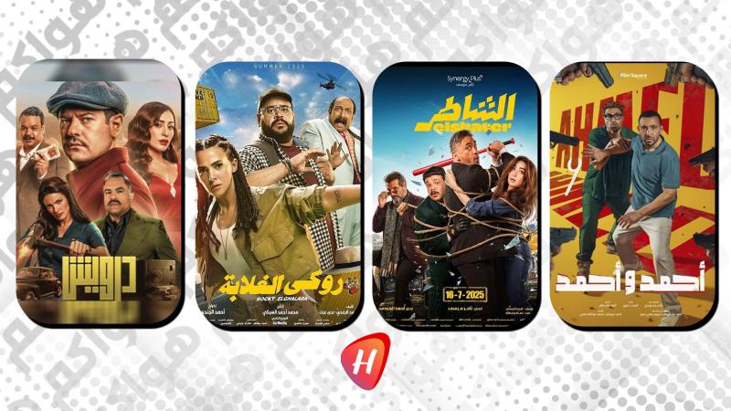 روكي الغلابة ودرويش والشاطر أبرزها.. قائمة الأفلام المصرية المنافسة في موسم الصيف
