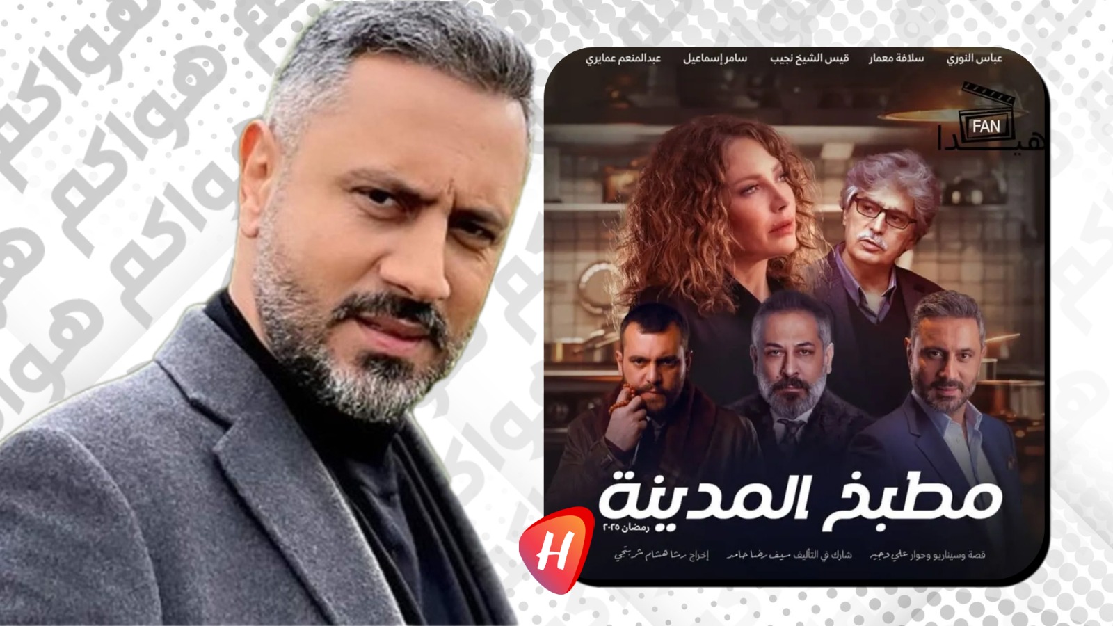 قيس الشيخ نجيب ينسحب رسميًا من مطبخ المدينة