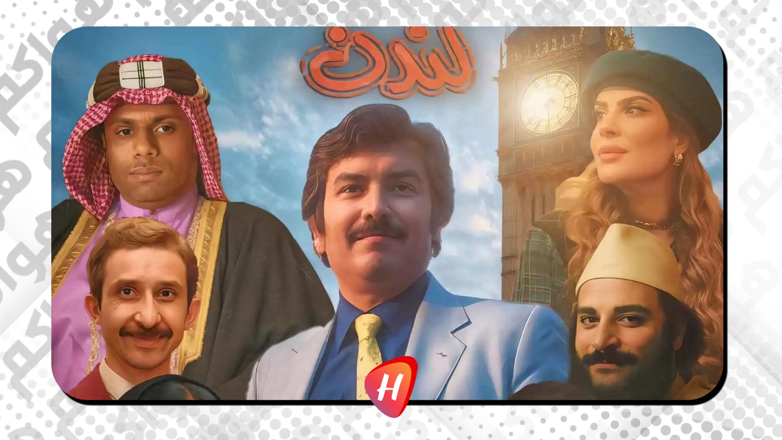مسرحية 
