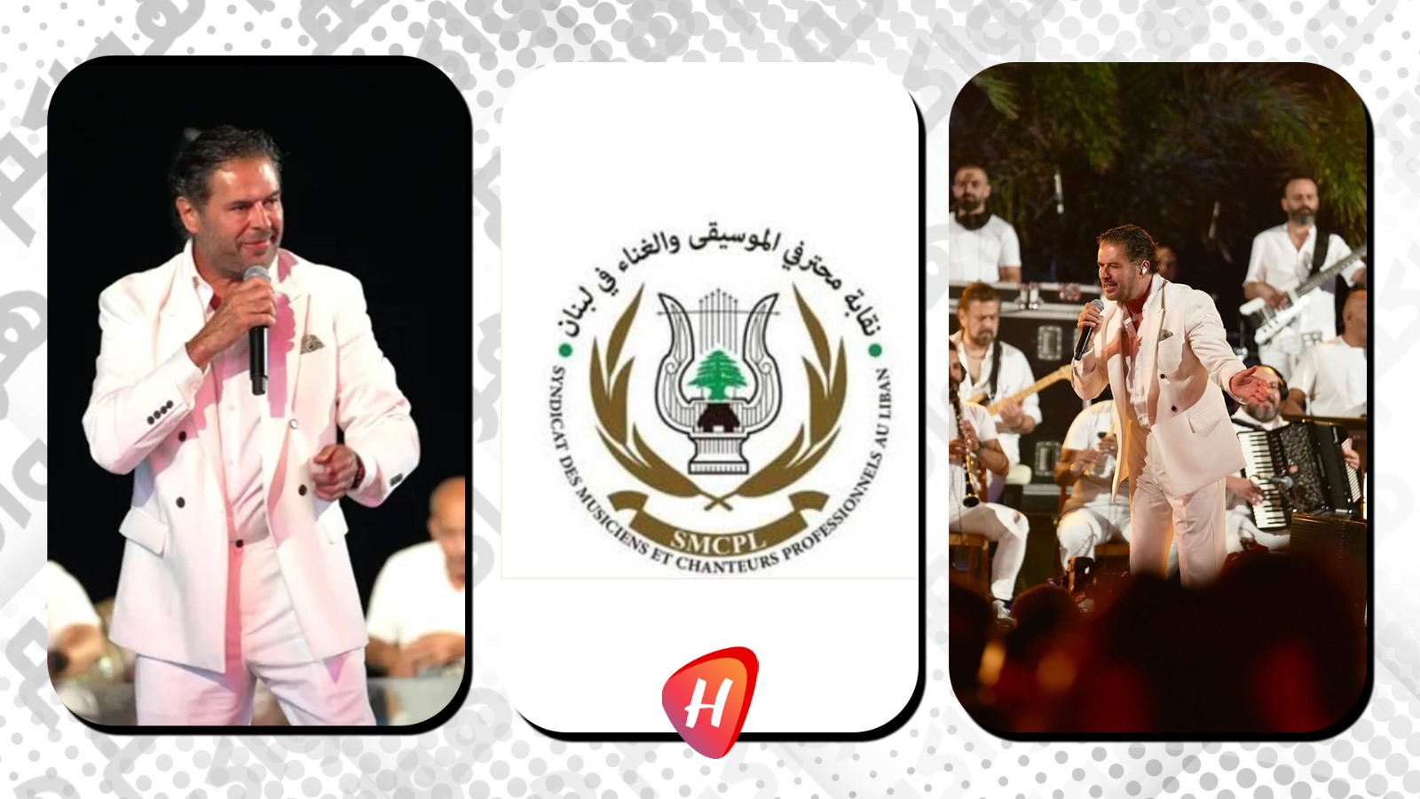 بيان نقابي لبناني يبرىء راغب علامة ويحمل منظمي حفله المسؤولية