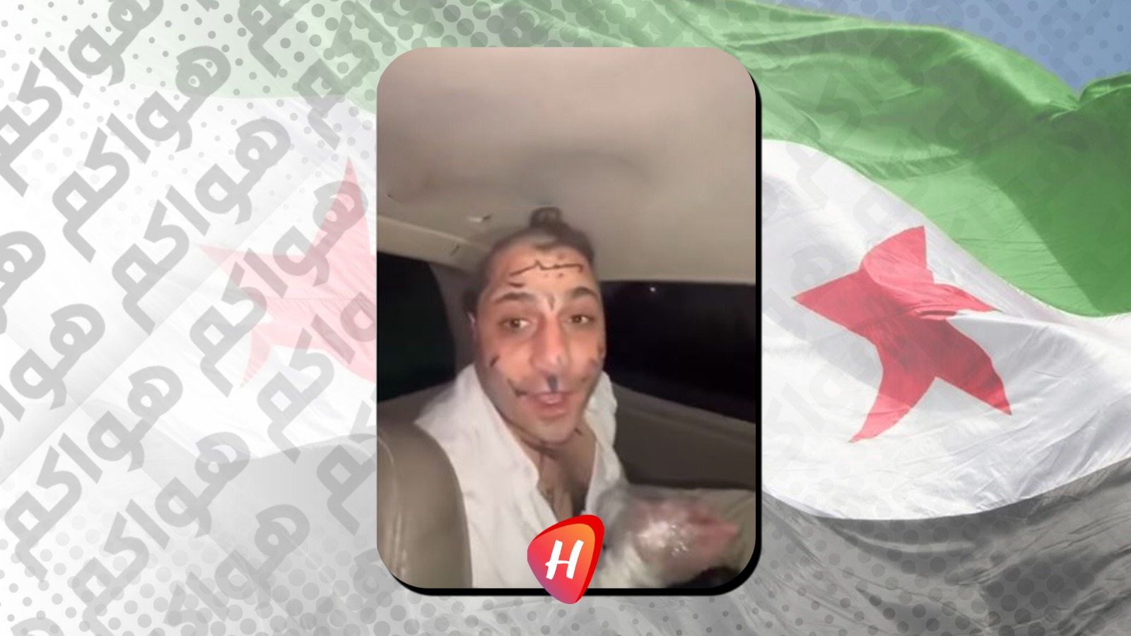 ضرب واهانة الفنان عمر خيري في حلب بتهمة 