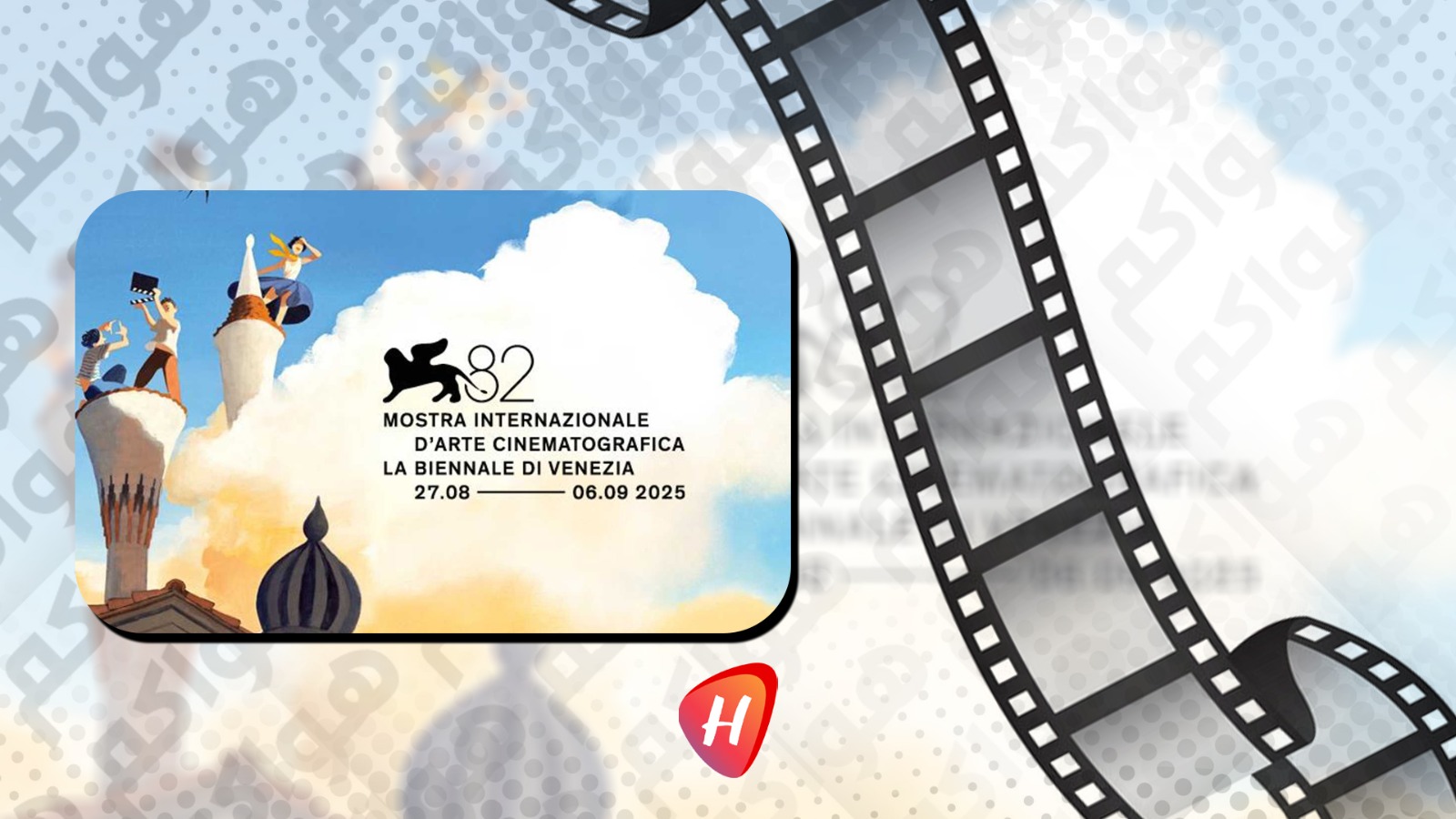 أفلام عربية تُعرض لأول مرة في مهرجان البندقية السينمائي 2025
