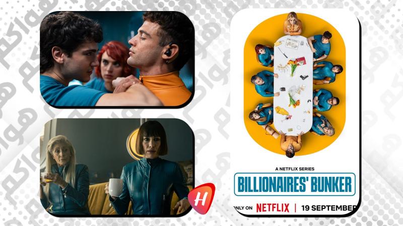 بعد نجاح La Casa de Papel.. نتفليكس تعود بمسلسل نهاية العالم الإسباني Billionaires' Bunker
