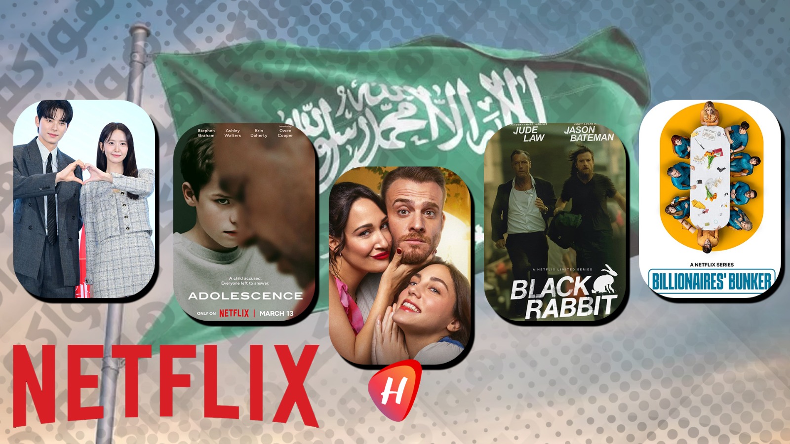 أكثر 5 مسلسلات مشاهدة على نتفليكس في السعودية: الإسباني والتركي والكوري يتصدّر