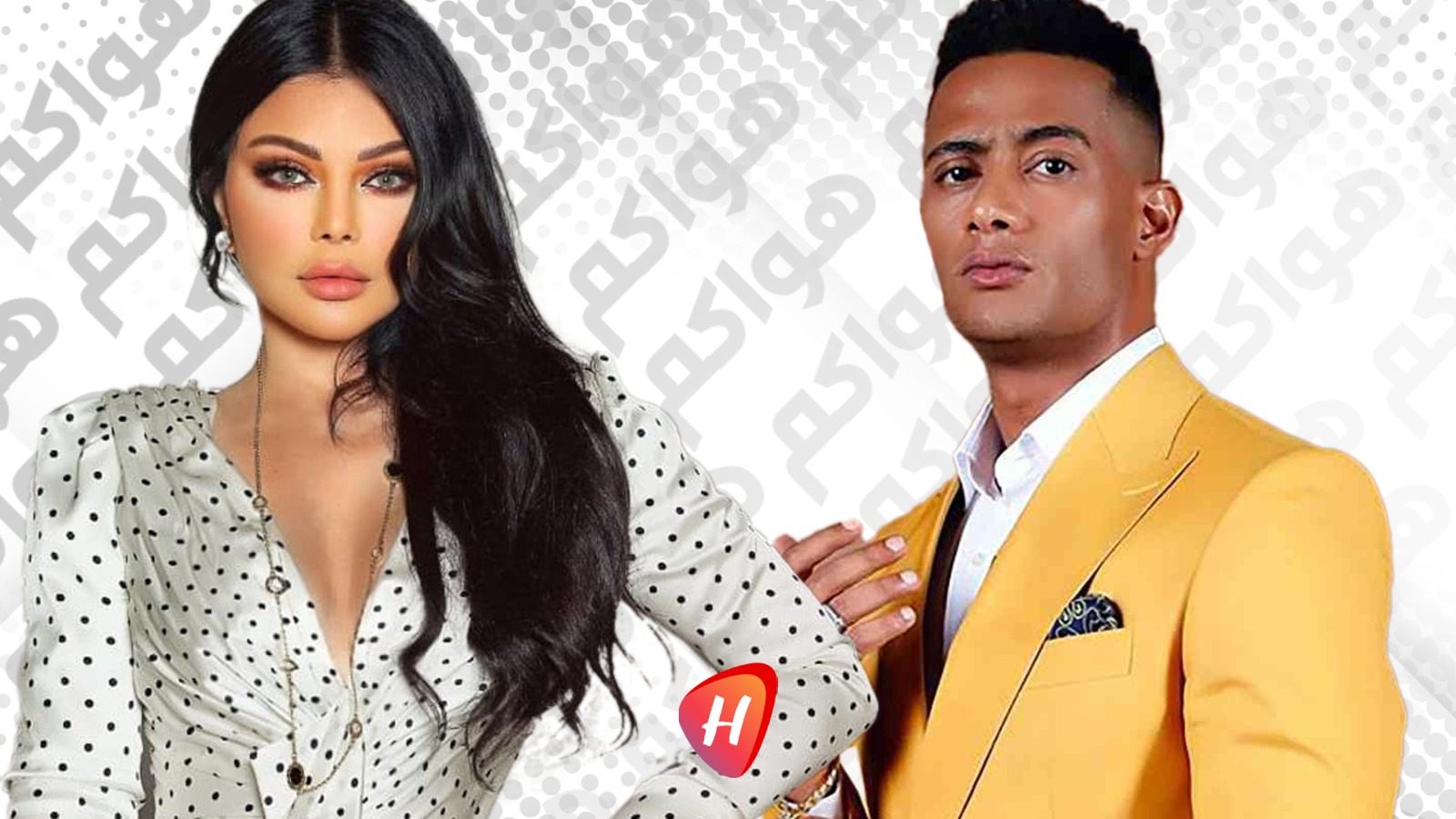 محمد رمضان وهيفاء وهبي يشعلان مسرح 