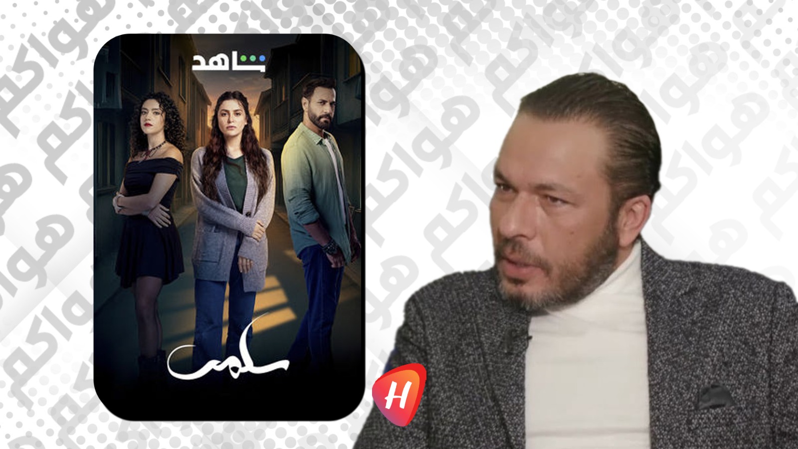سعد مينا يكشف تفاصيل شخصية 