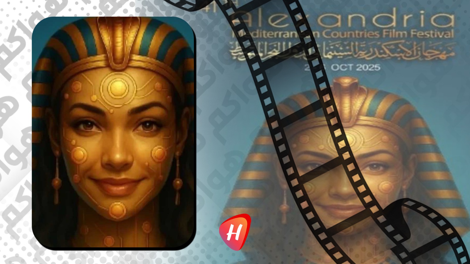 الدورة الـ41 من مهرجان الإسكندرية السينمائي.. إليكم تفاصيلها