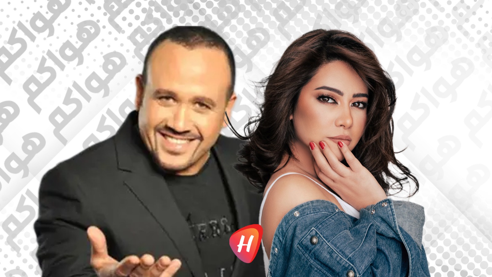 هشام عباس لـ شيرين عبد الوهاب: لازم تاخدي بالك من أفعالك وتستثمري في نفسك