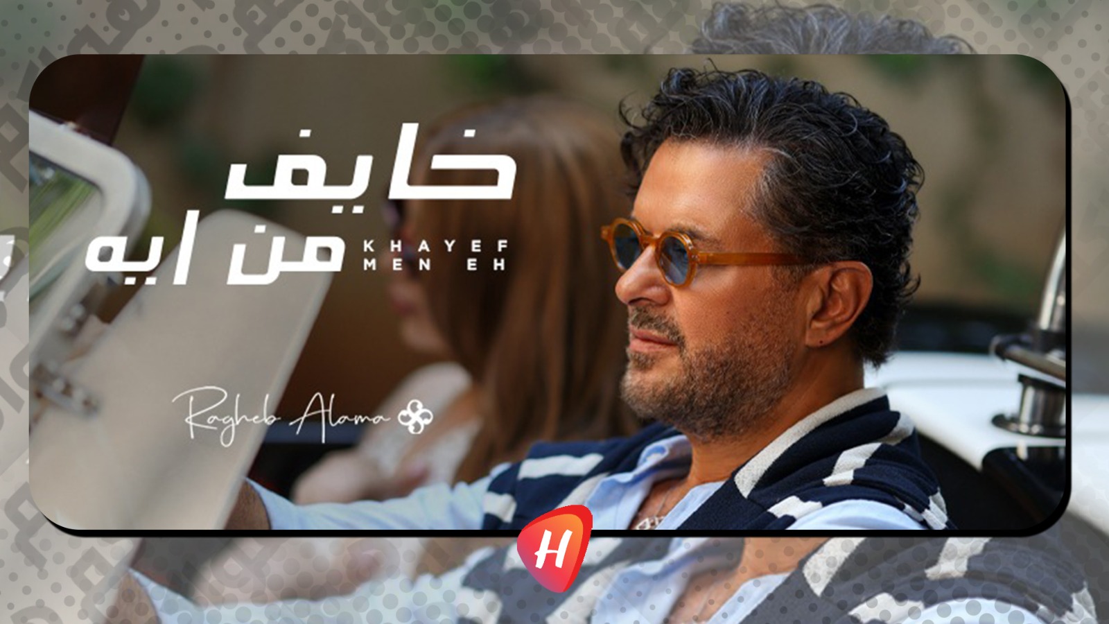 راغب علامة في 