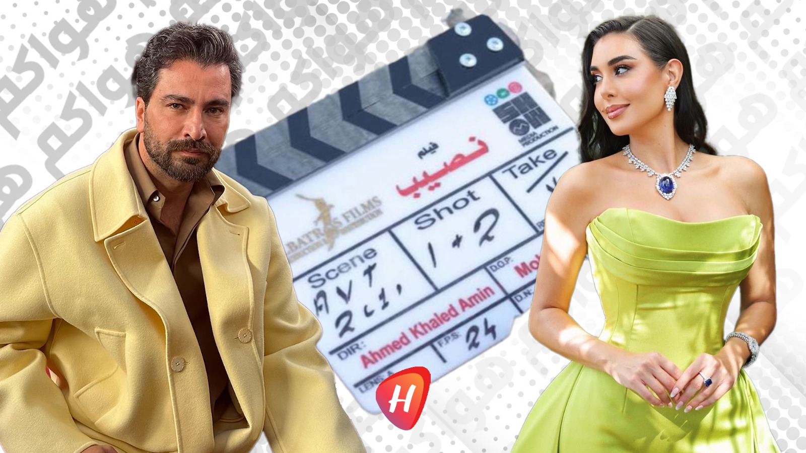 الغردقة تجمع ياسمين صبري ومعتصم النهار مع انطلاق تصوير فيلم 
