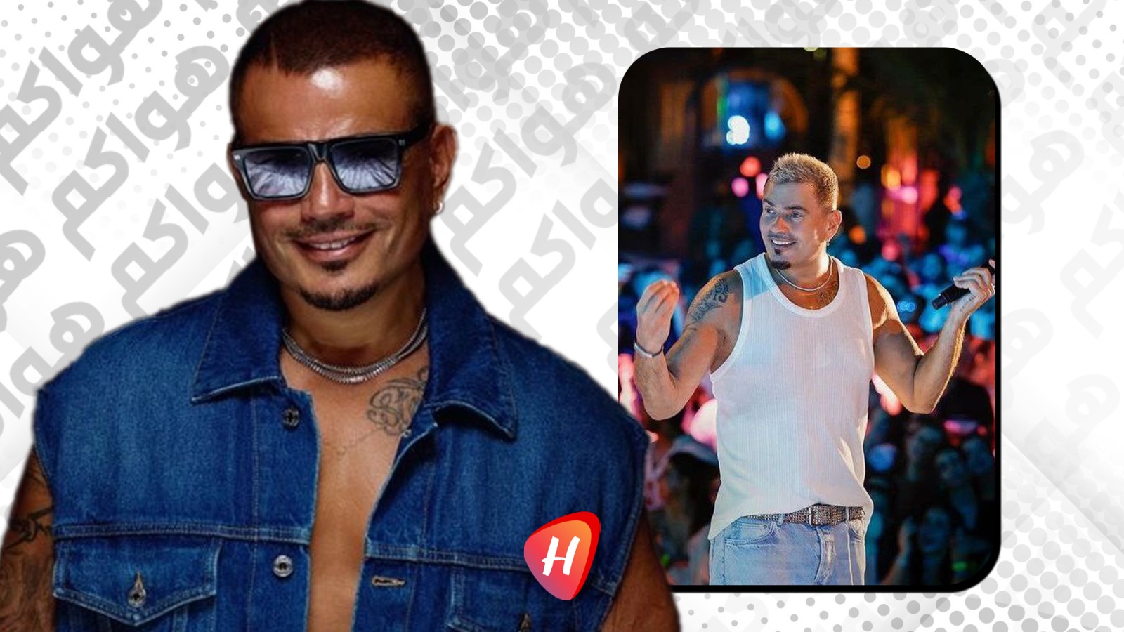 عمرو دياب في عيد ميلاده الـ 64... أسرار خلف نجوميته