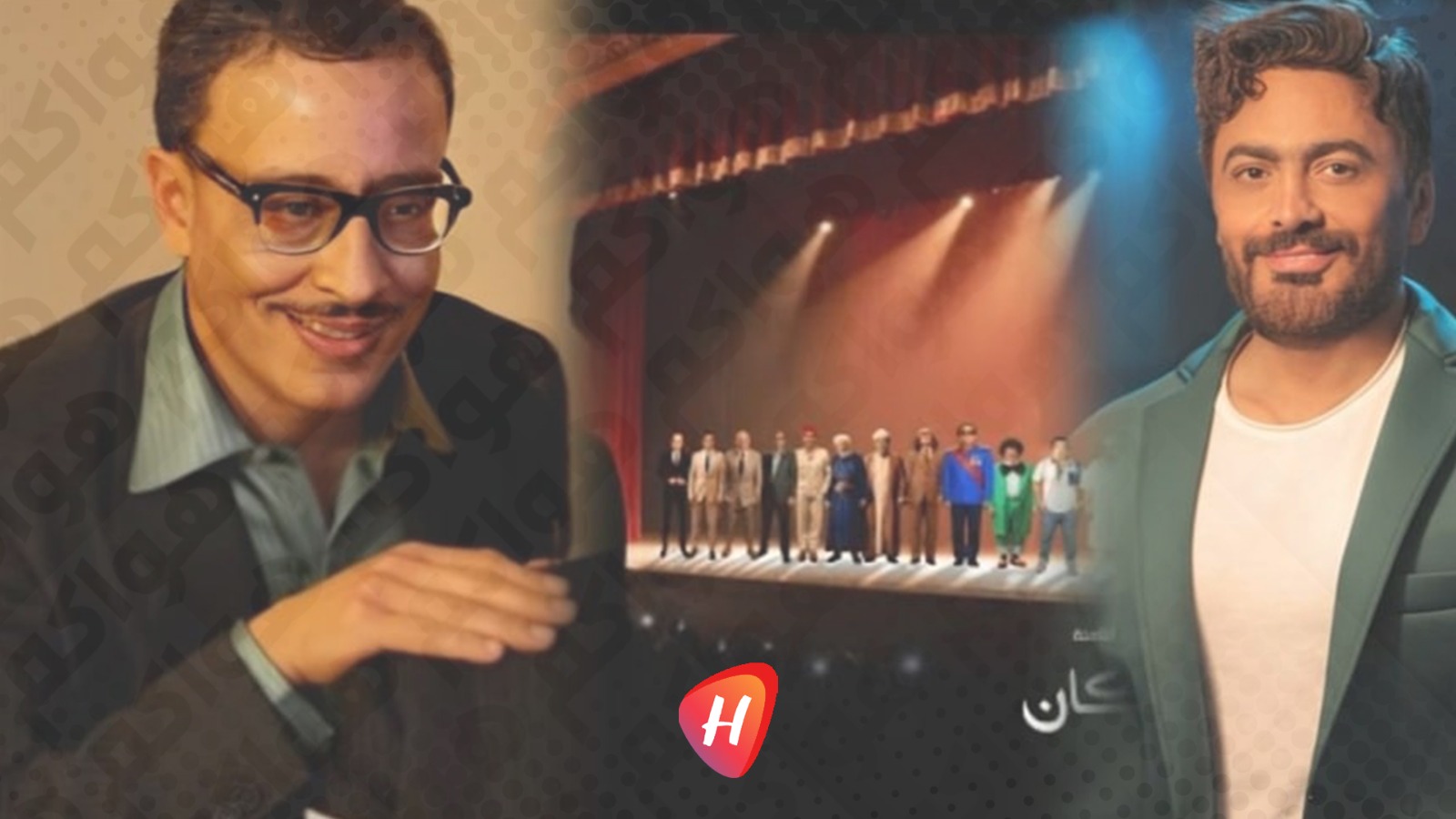 تامر حسني يُحيي أساطير المسرح بالذكاء الاصطناعي.. هكذا تأثرت شريهان ودنيا سمير غانم