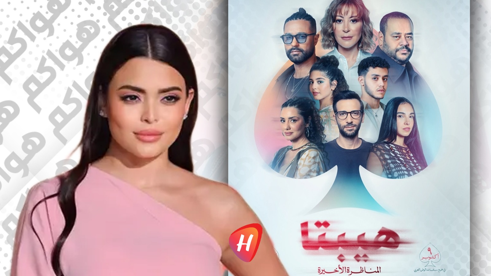 هادي الباجوري يكشف سبب انسحاب أسماء جلال من 