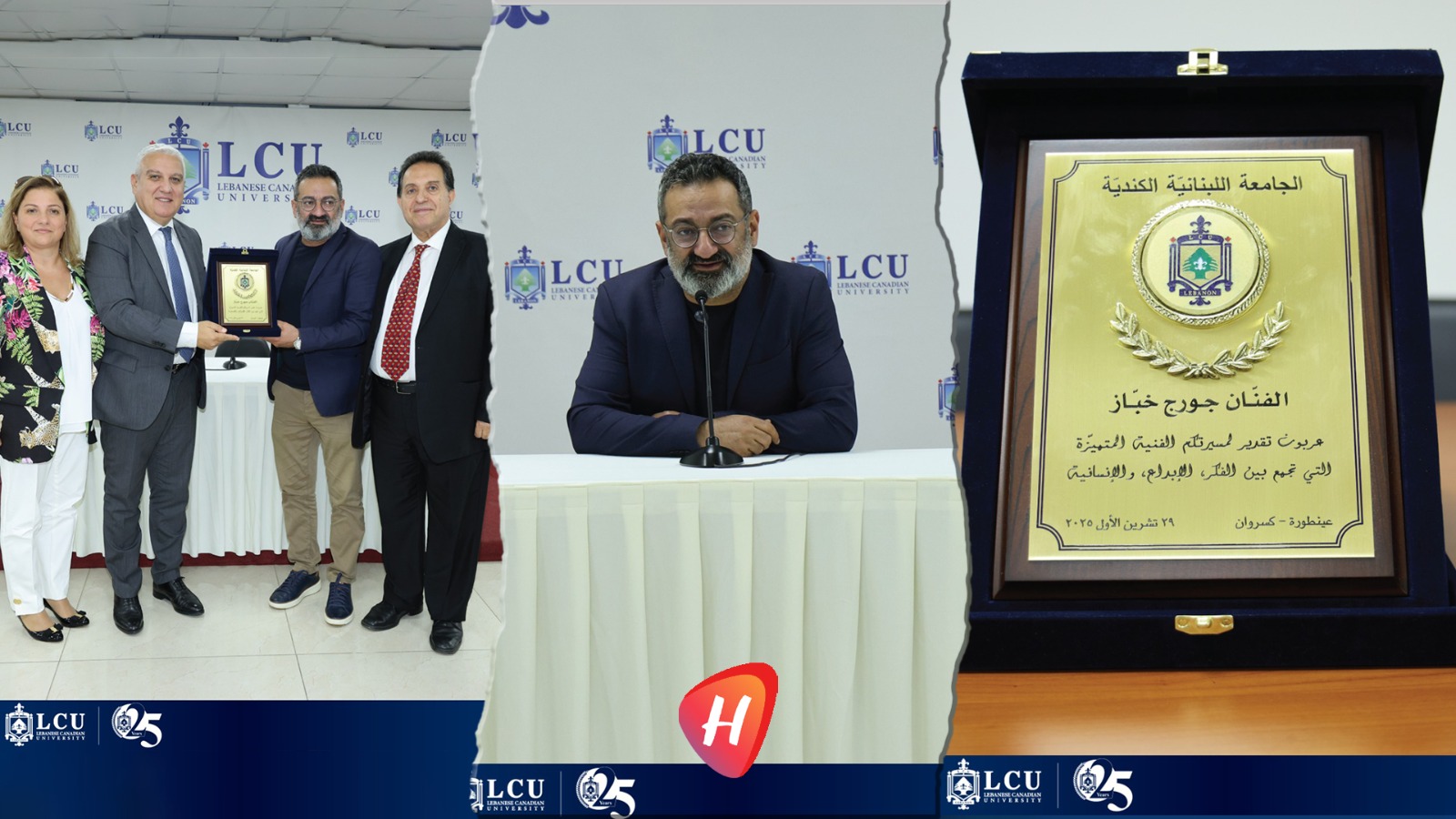 الجامعة اللبنانية الكندية LCU تكرّم الفنان جورج خبّاز