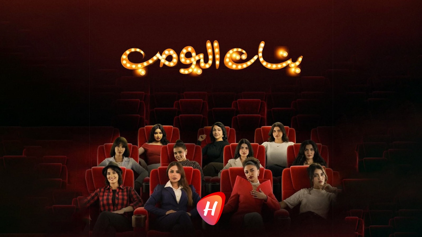 انطلاق مسلسل 