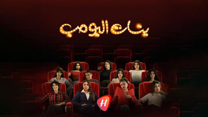 تأجيل مفاجئ لعرض مسلسل 
