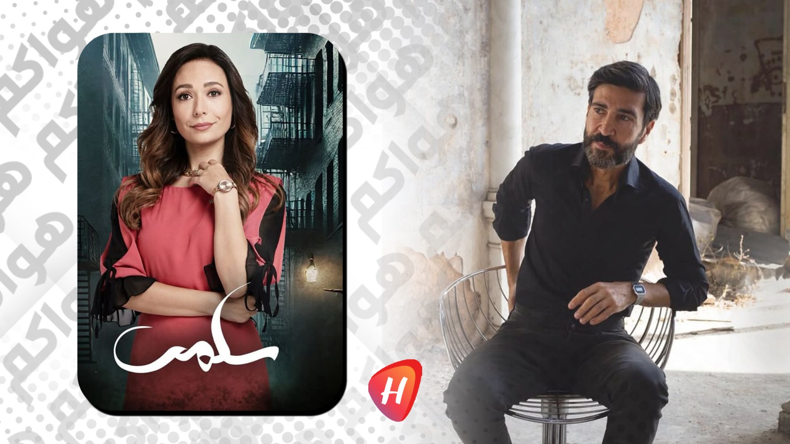 قصة حب ديما وهادي تخطف القلوب في مسلسل 