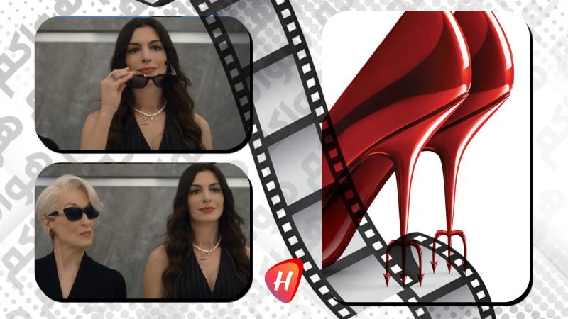 لماذا يُعد الجزء الثاني من The Devil Wears Prada أكثر الأعمال انتظارًا؟ إليكم ستّة أسباب