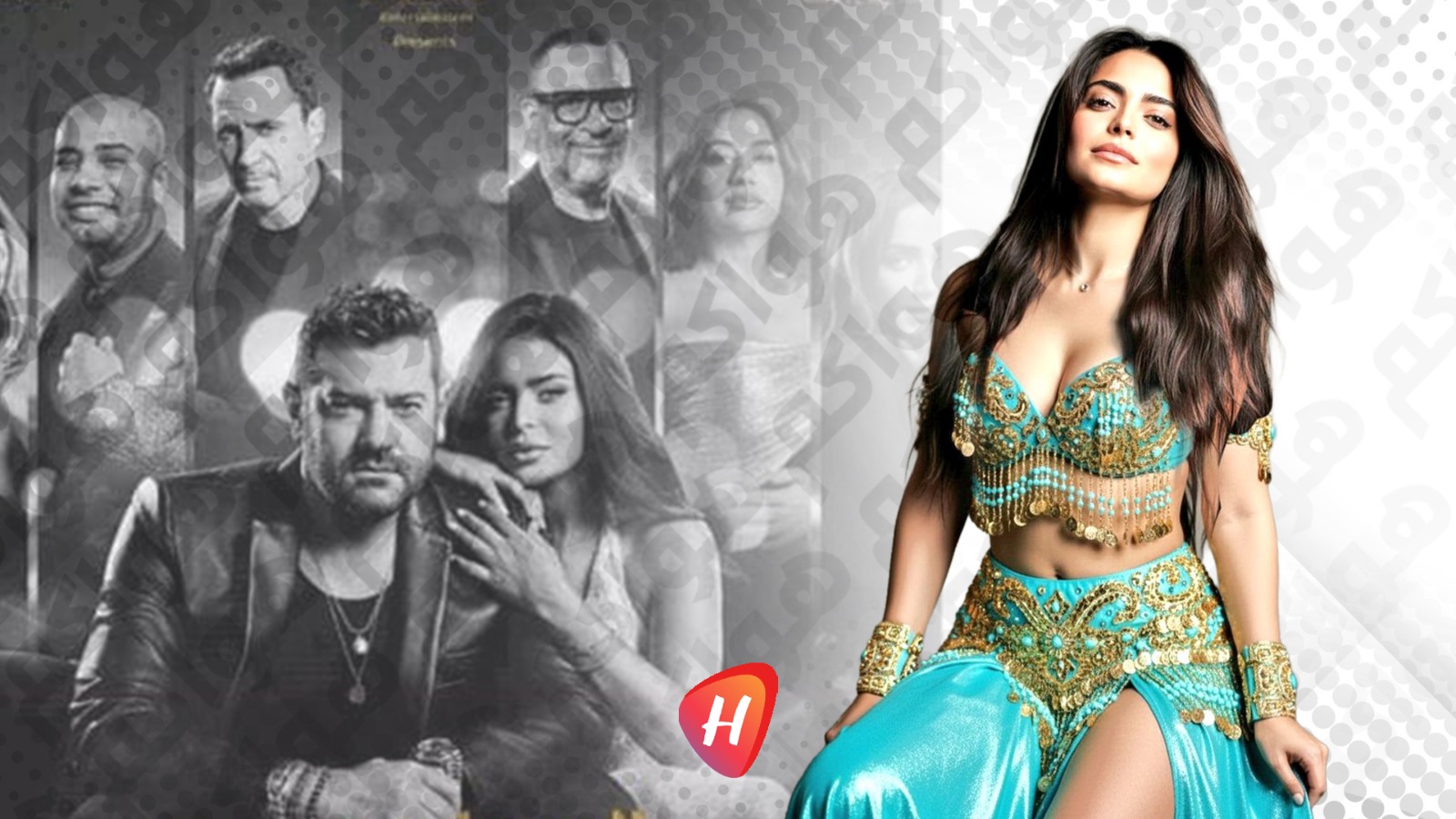 انتقادات حادة  لـ“السلم والثعبان” بسبب رقص أسماء جلال لـ عمرو يوسف.. مشهد عفا عنه الزمن