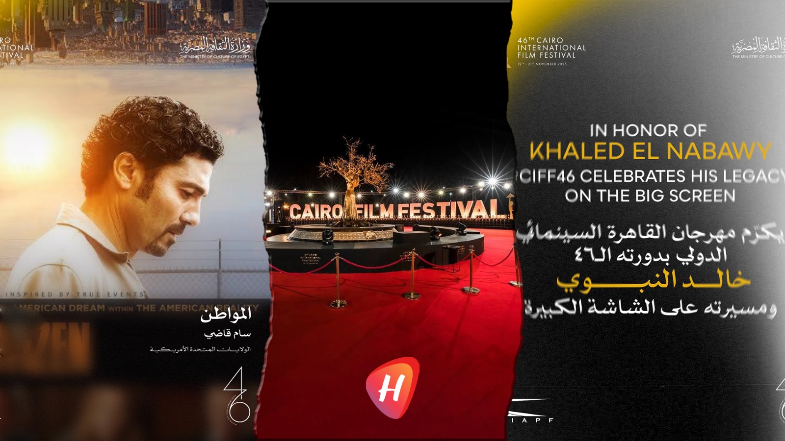 مهرجان القاهرة السينمائي يحتفي بالنجم خالد النبوي بعرض فيلمي 