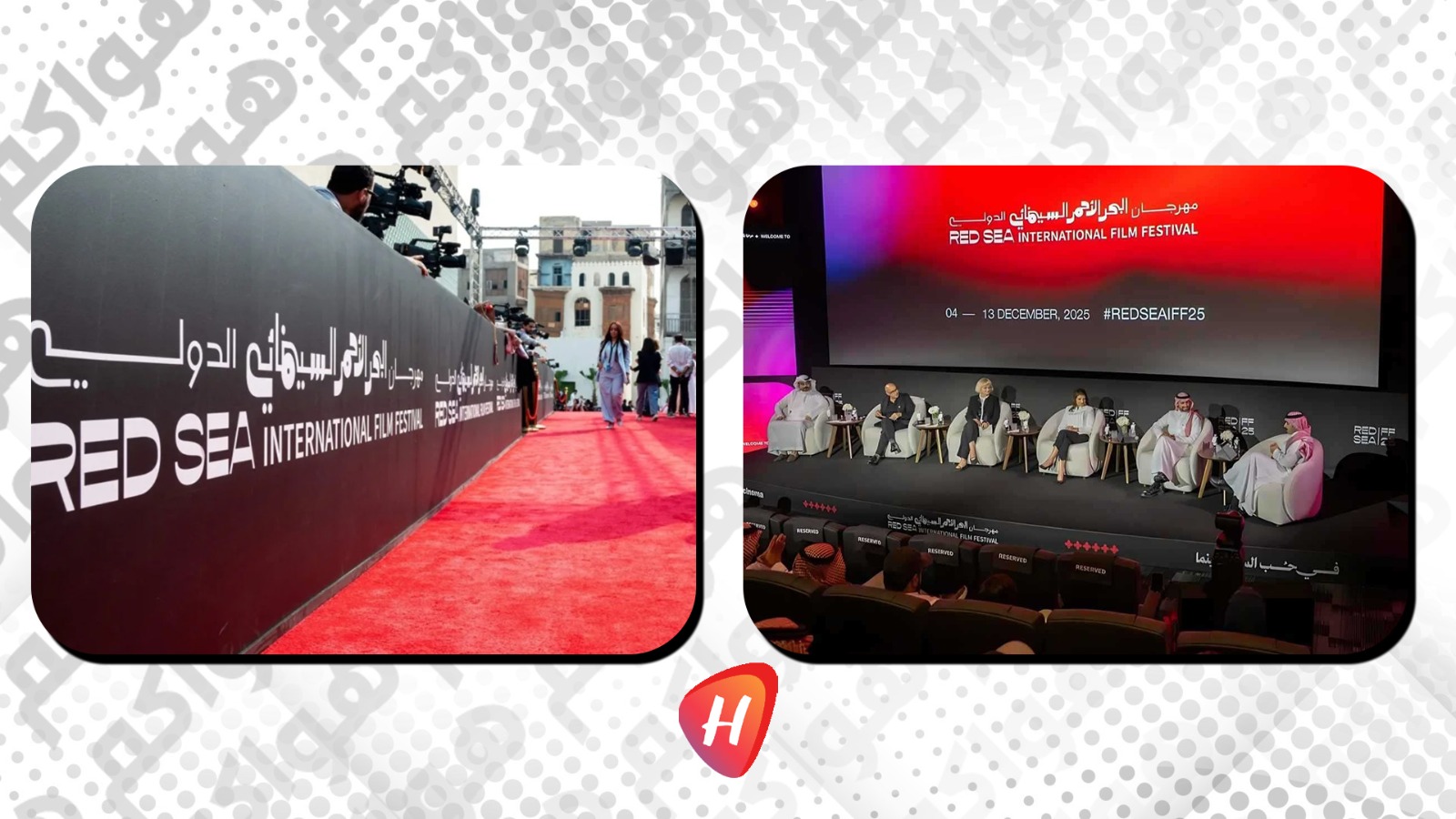 نجوم العرب والعالم يتألقون في ختام مهرجان البحر الأحمر السينمائي 2025 في جدة