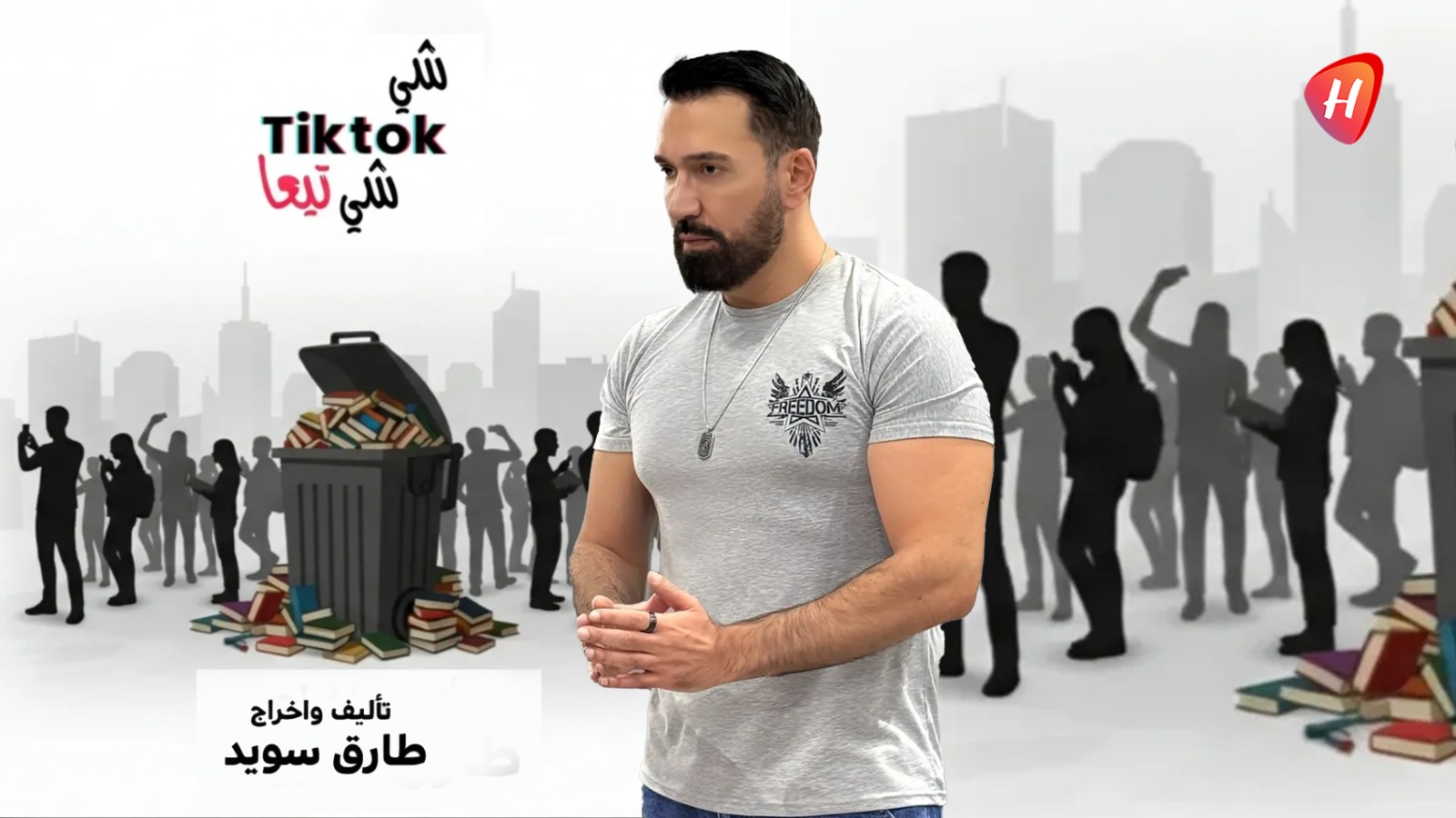 طارق سويد يطلق 