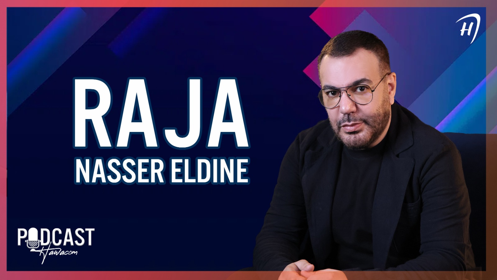 رجا ناصر الدين يكشف لـ 