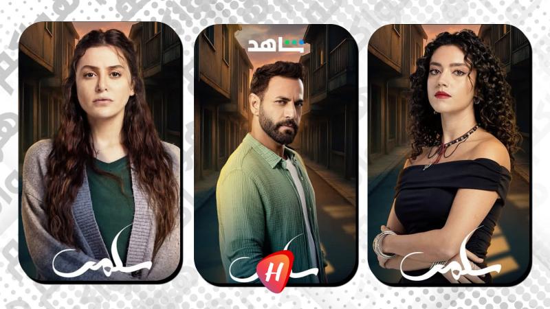 عناصر اختفت من مسلسل 