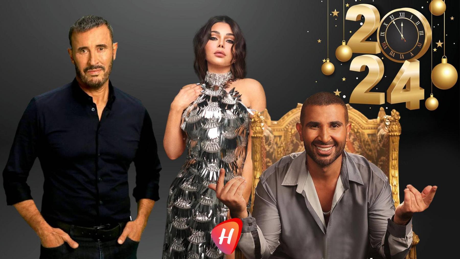 حفلات رأس السنة 2024 في لبنان... أحمد سعد مع هيفاء وهبي وكاظم الساهر يتراجع!