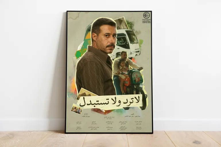 مسلسل «لا ترد ولا تستبدل».. دراما مصرية تفتح ملف التبرع بالأعضاء بين الفتوى والإنسان