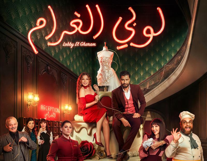 البوستر الرسمي لمسلسل 