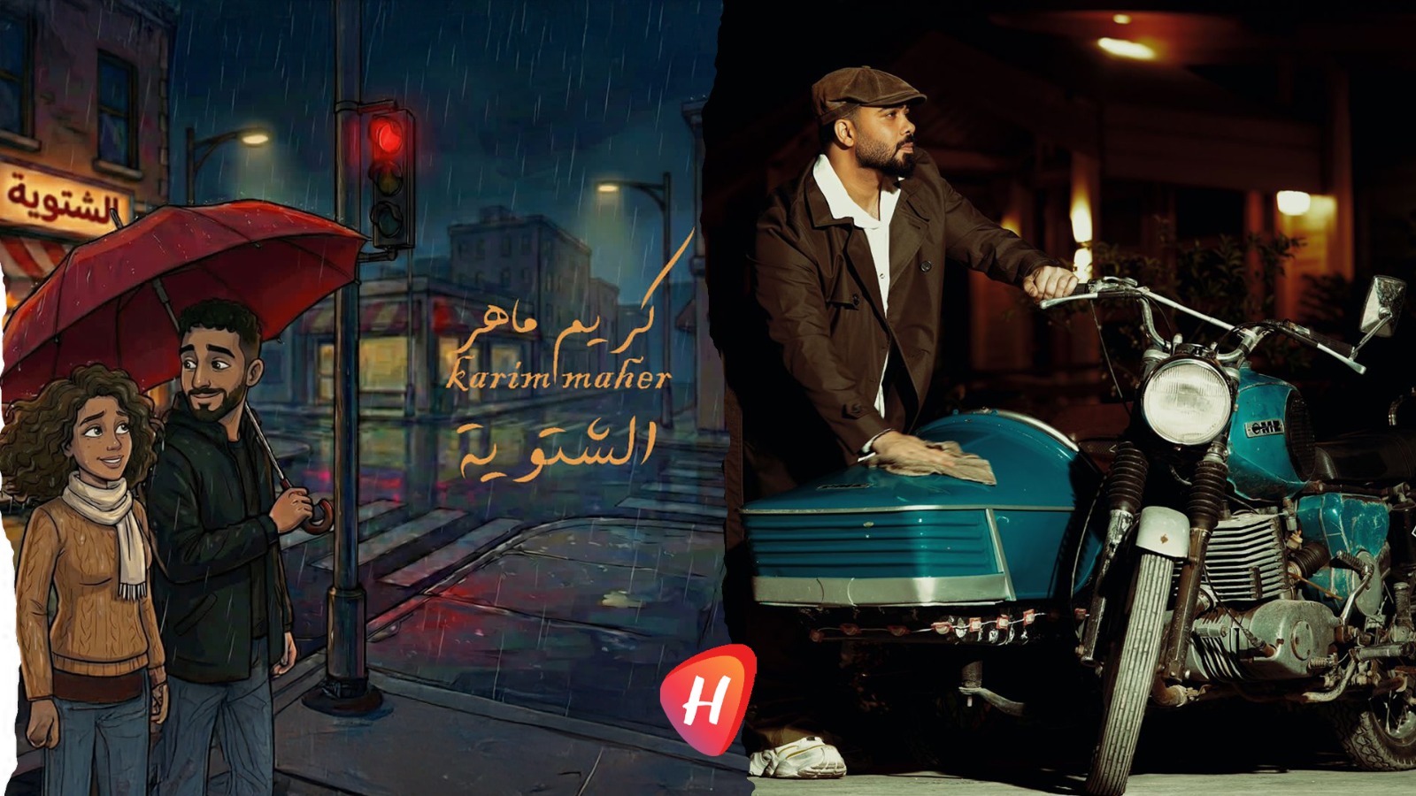 كريم ماهر يطرح أغنية 