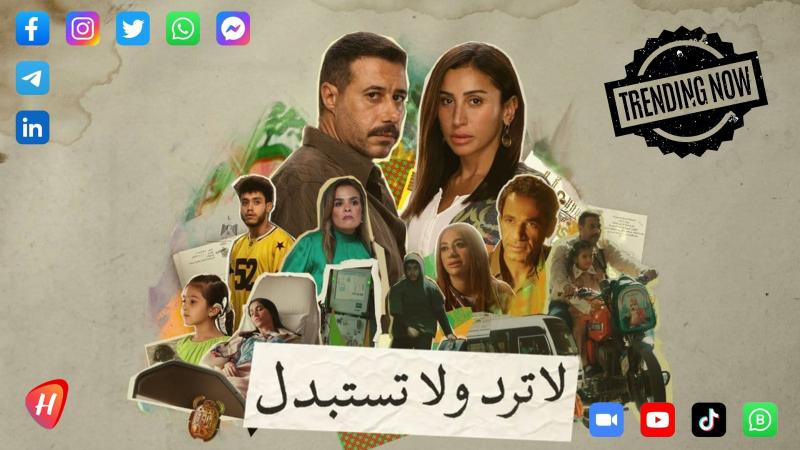 جدل «لا ترد ولا تستبدل».. هل تُبرّر الدراما الخيانة الزوجية؟ أحمد السعدني ودينا الشربيني تحت المجهر